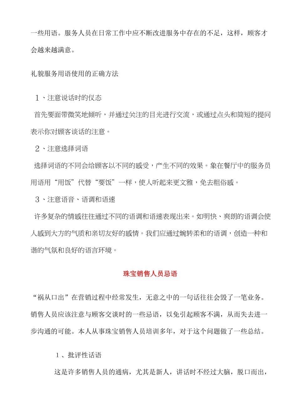 {营销技巧}珠宝行业金都集团秦龙首饰珠宝销售技巧_第5页