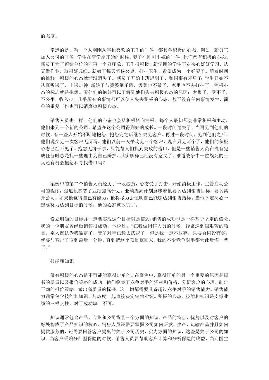 {销售管理}企业销售团队的绩效管理与考核方案_第5页