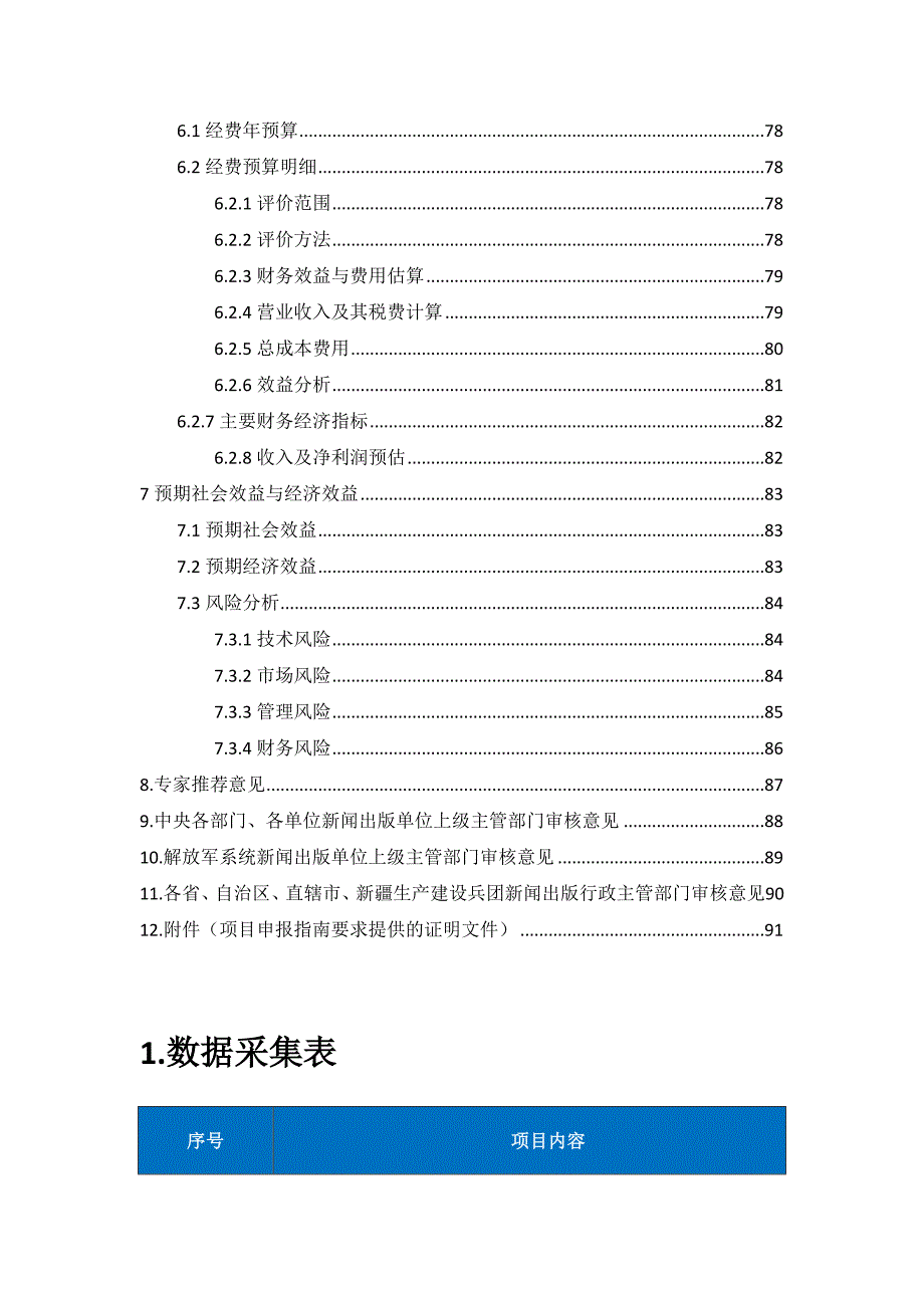 {售后服务}全民阅读分享网读乐享综合服务平台建设项目申_第4页