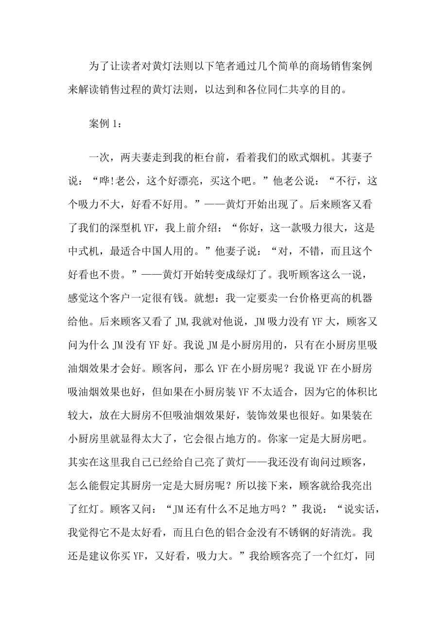 {营销策略培训}现代销售过程中的黄灯法则讲义_第2页