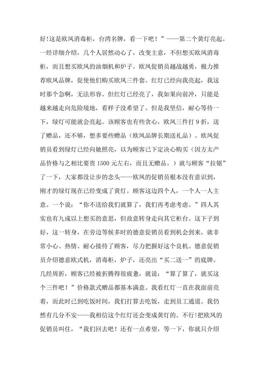 {营销策略培训}现代销售过程中的黄灯法则讲义_第5页