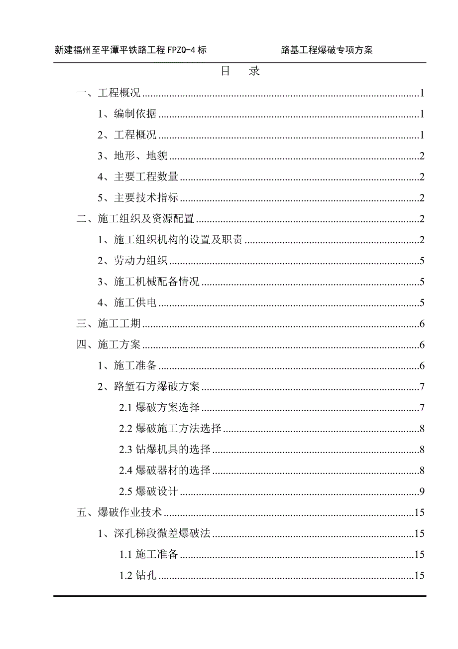 {营销方案}路基工程施工爆破专项施工方案_第2页