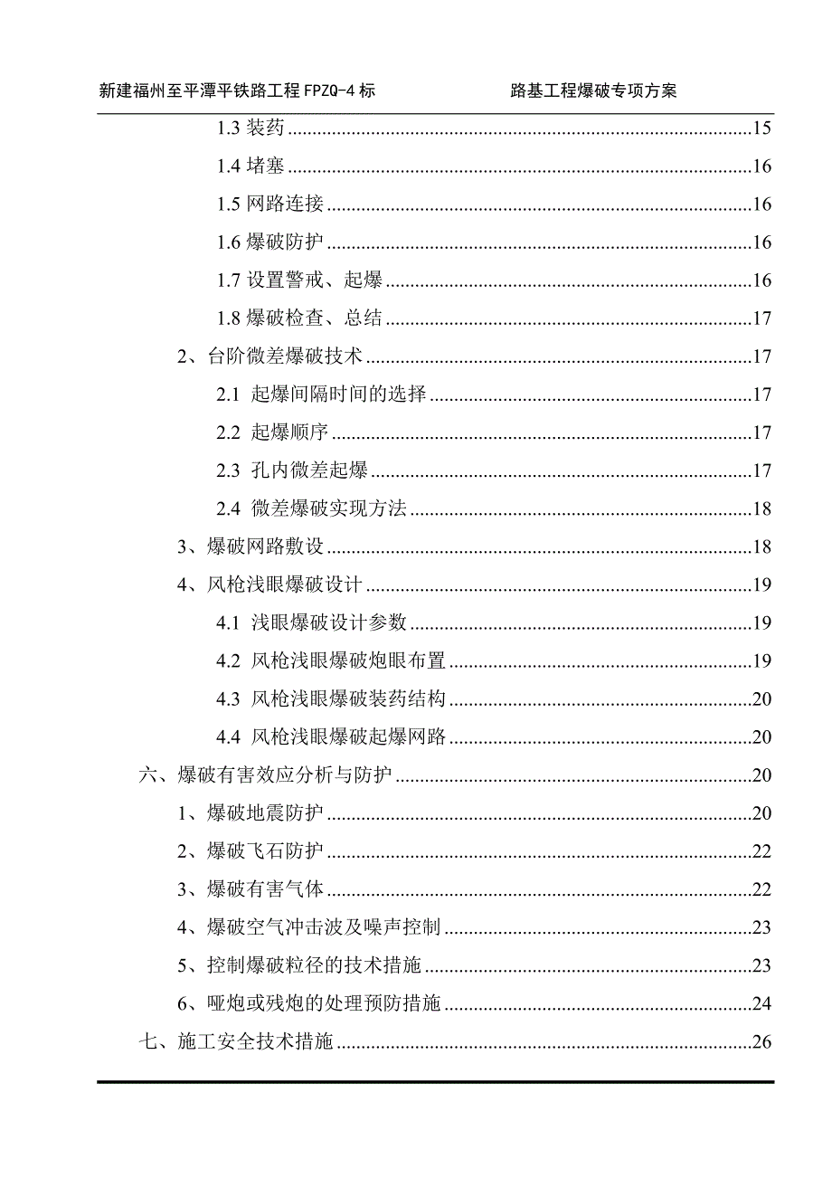 {营销方案}路基工程施工爆破专项施工方案_第3页