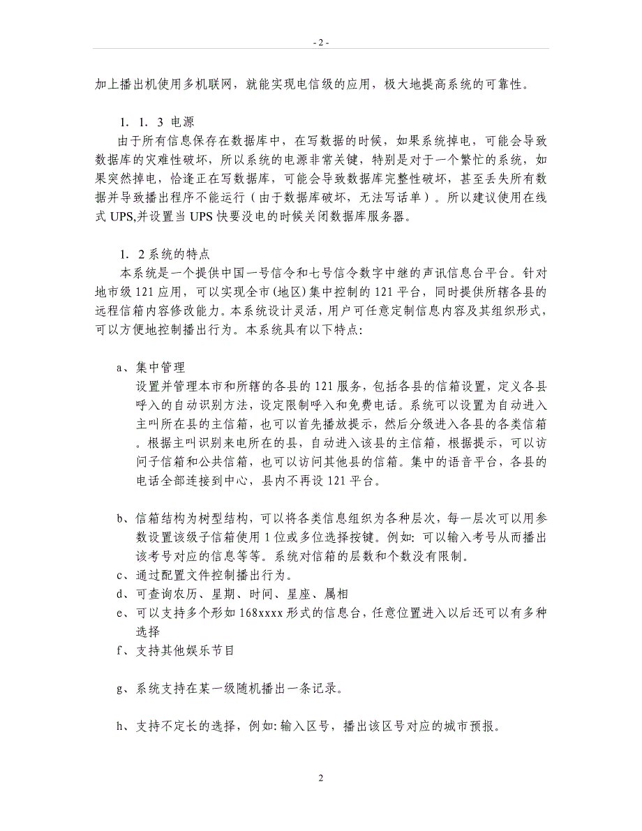 {售后服务}基于鼎铭交换机的气象信息服务系统_第2页