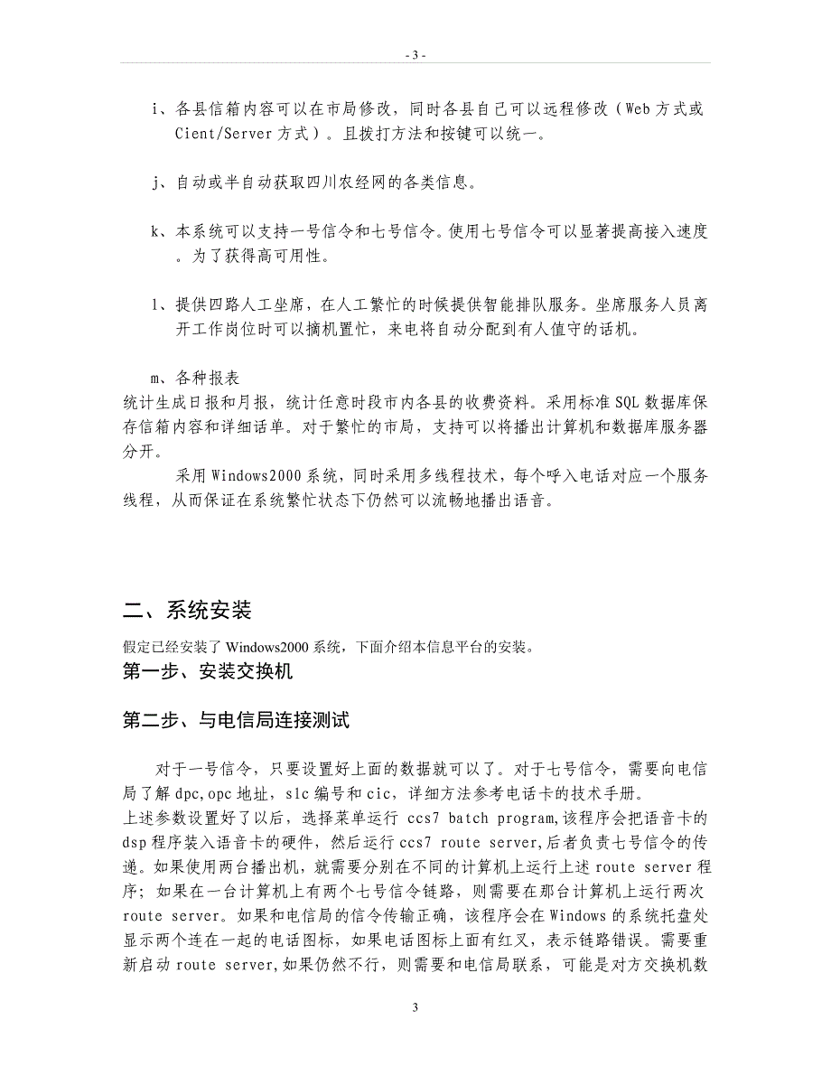 {售后服务}基于鼎铭交换机的气象信息服务系统_第3页