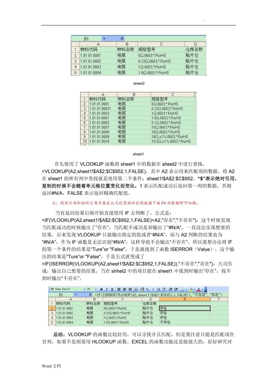 何何提取两个EXCEL表格中的共有信息(两个表格数据匹配)_第5页