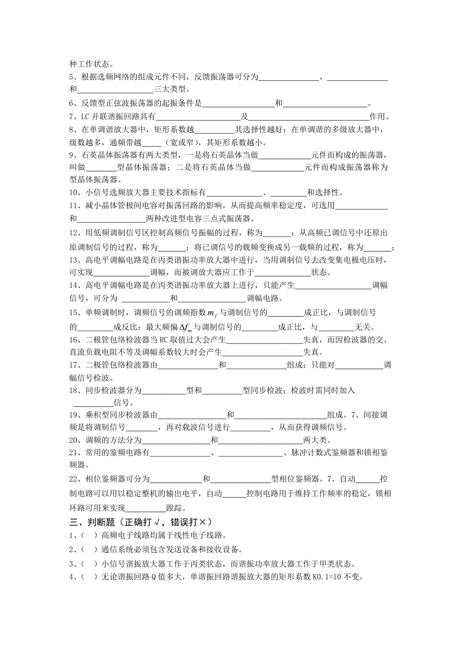 《高频电子线路》 题库_第3页