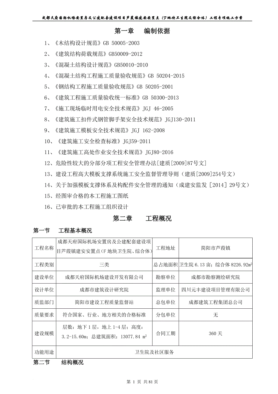 {营销方案}芦葭模板施工专项方案_第4页