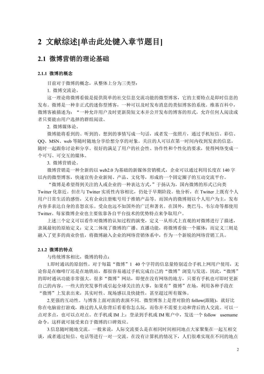 {营销策略培训}浅析我国航空公司官方微博营销以新浪微博为例_第3页