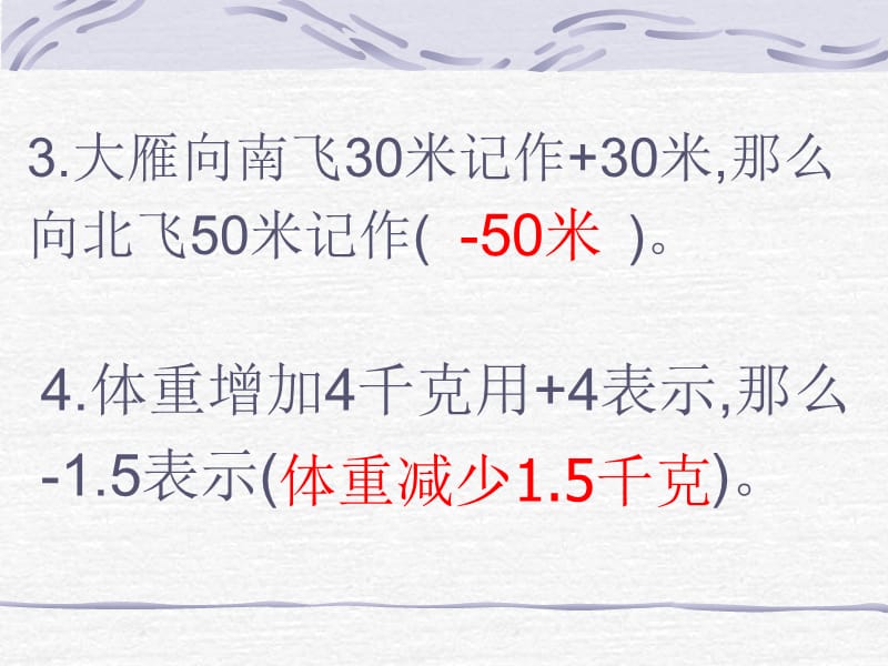 负数的大小比较上课讲义_第4页