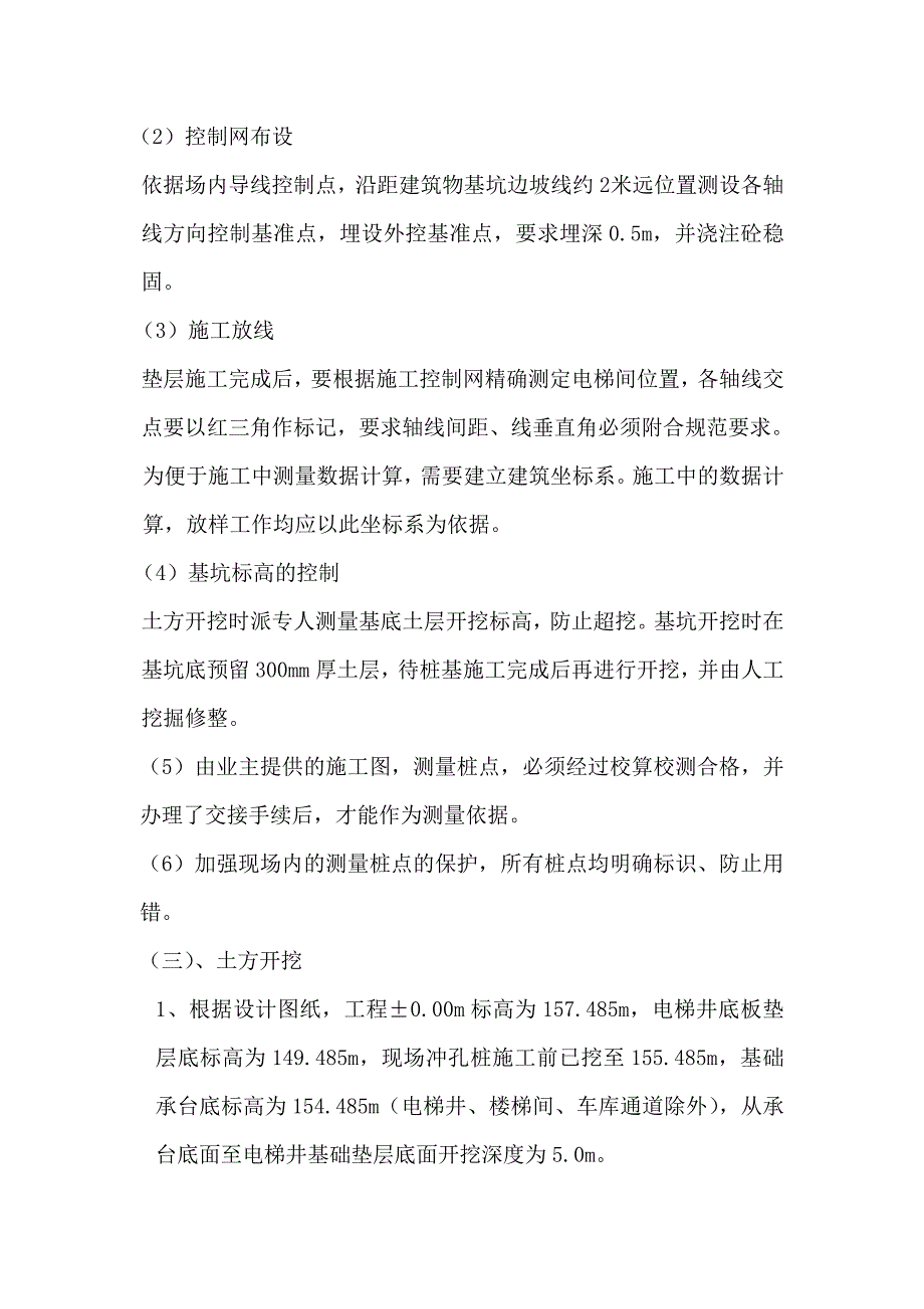 {营销方案}电梯井楼梯间及车库通道基础施工方案_第4页