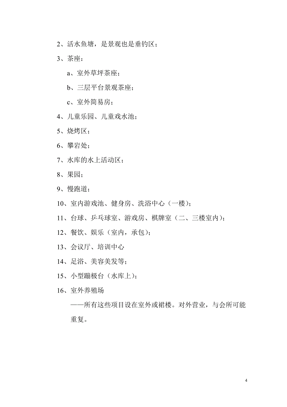 {营销策略培训}某公寓销售设想_第4页