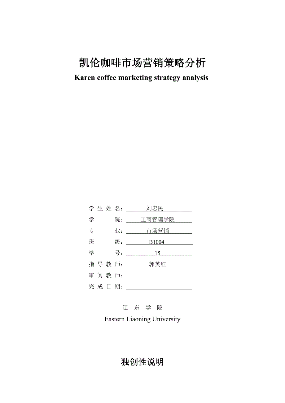 {市场分析}某咖啡市场营销策略分析_第2页