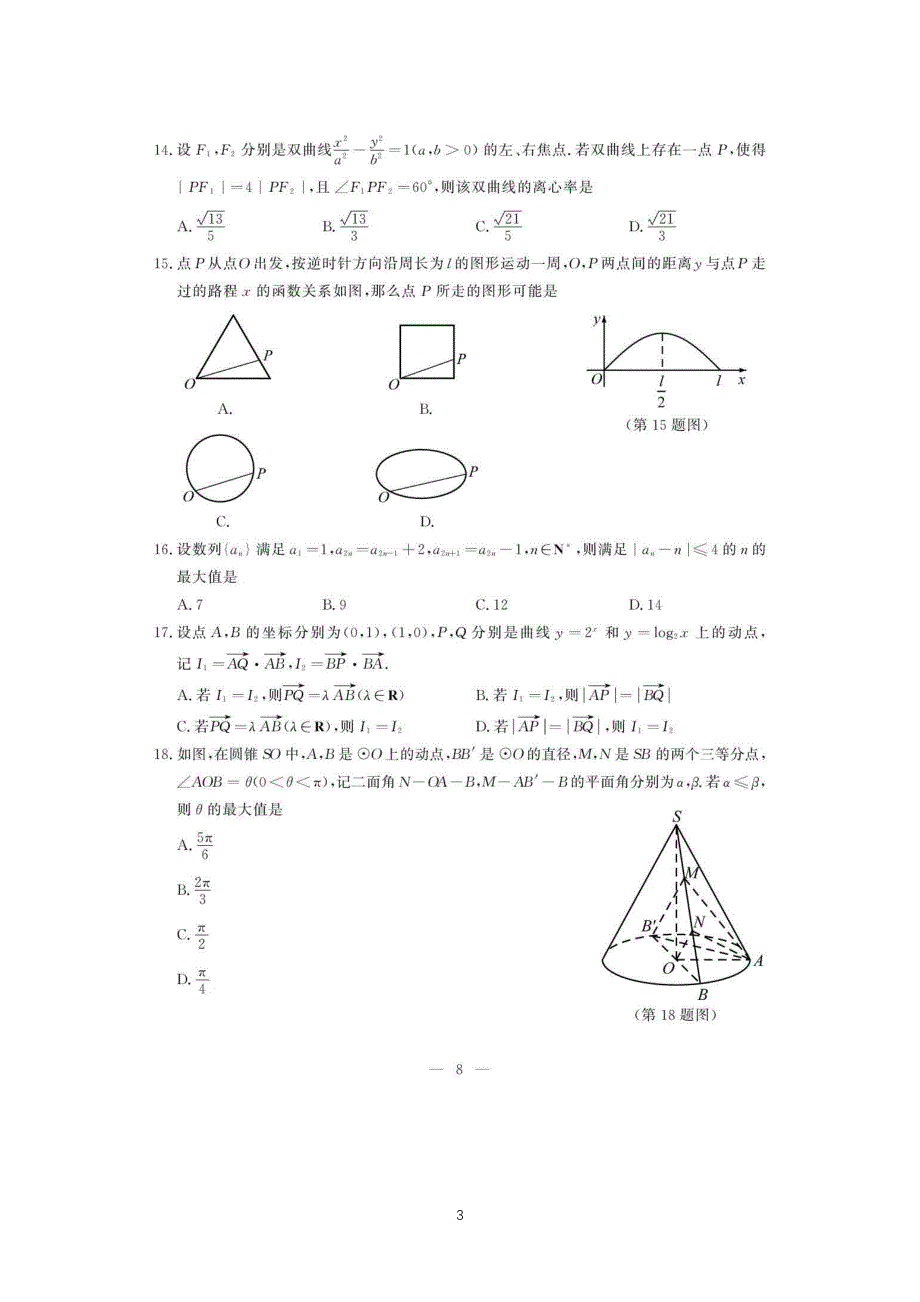 6日浙江省普通高中学业水平数学试题及答案.pdf_第3页