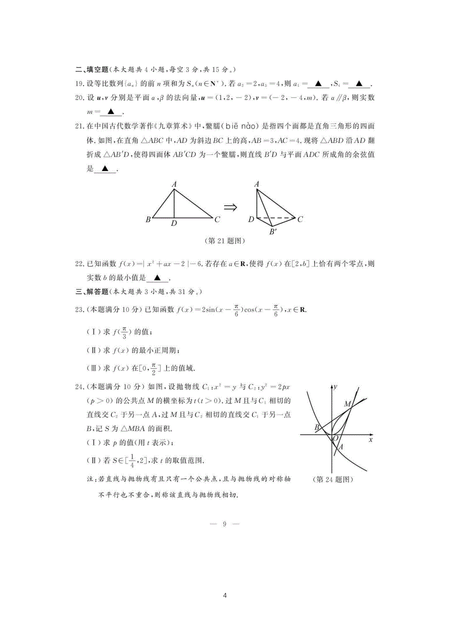 6日浙江省普通高中学业水平数学试题及答案.pdf_第4页