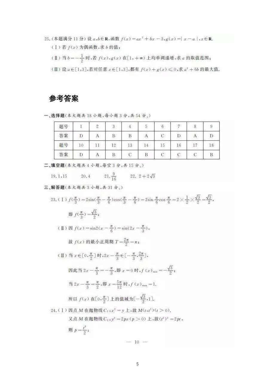 6日浙江省普通高中学业水平数学试题及答案.pdf_第5页