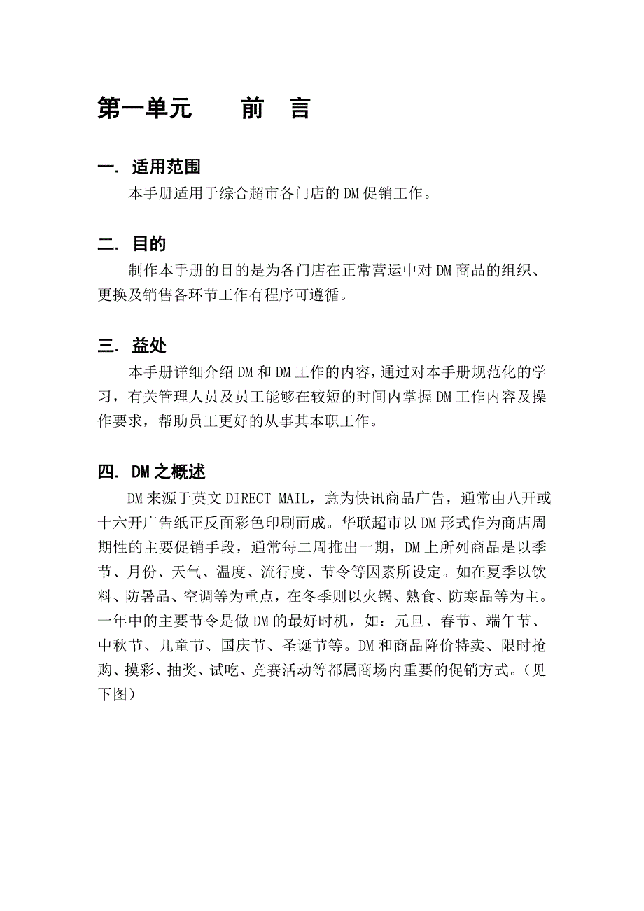 {店铺管理}某市华联超市工作手册_第3页