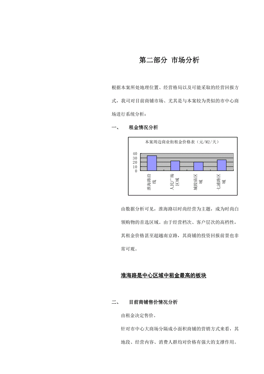 {营销策略培训}柳林大厦行销方案_第4页