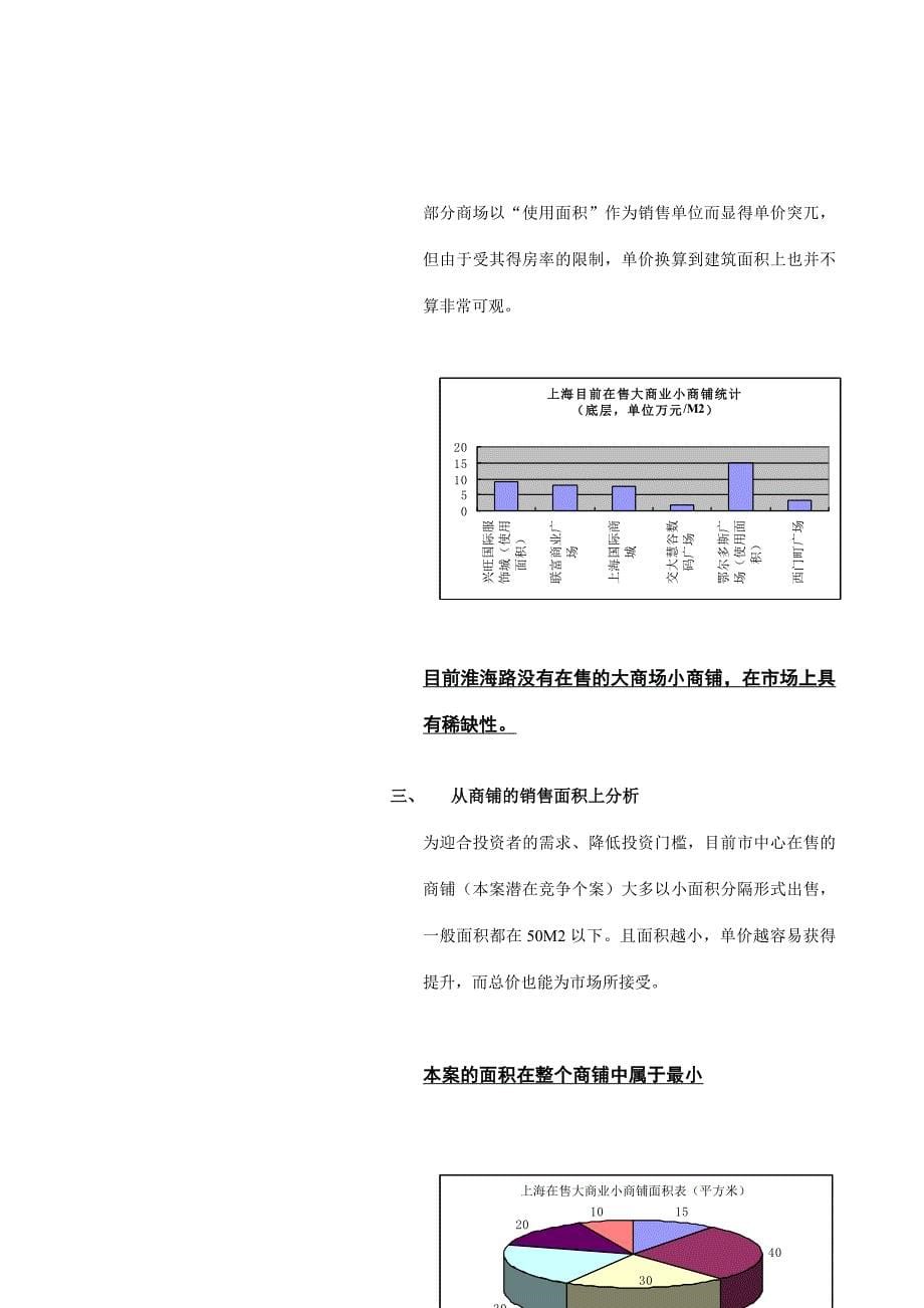 {营销策略培训}柳林大厦行销方案_第5页