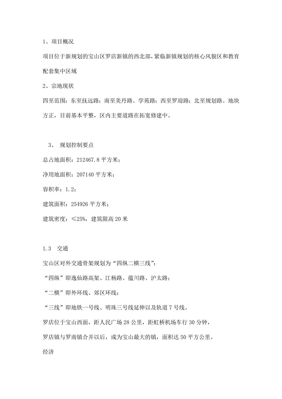 {市场分析}某地别墅市场分析_第4页