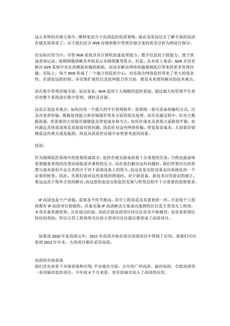 {营销策略培训}监控储存市场销量猛增高清技术引领发展潮流_第3页