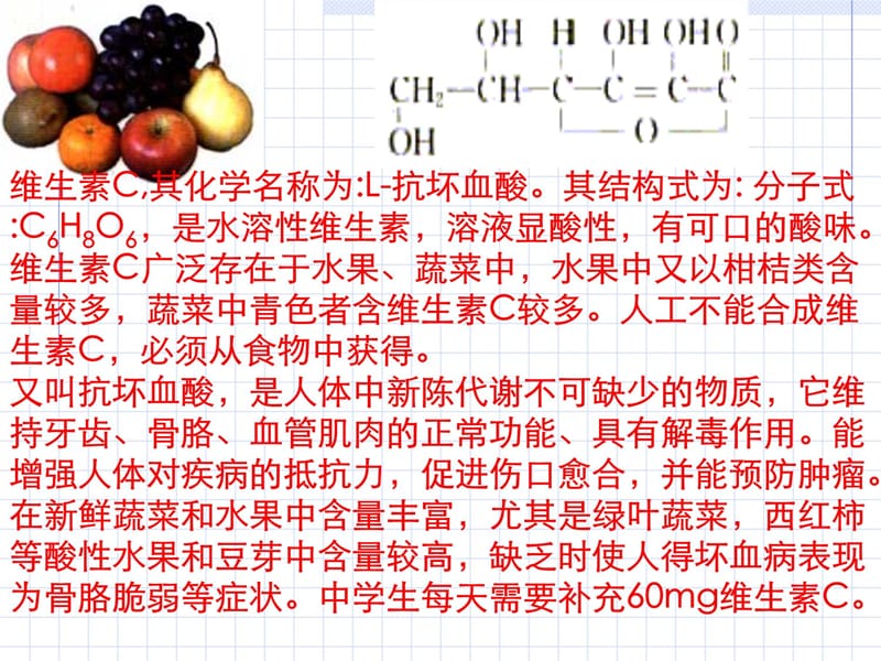 第四维生素和微量元素说课材料_第5页