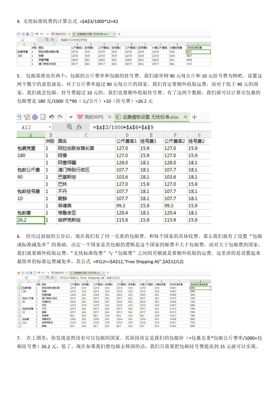 怎么去设置一个最简单的速卖通运费模板 无忧标准_第2页