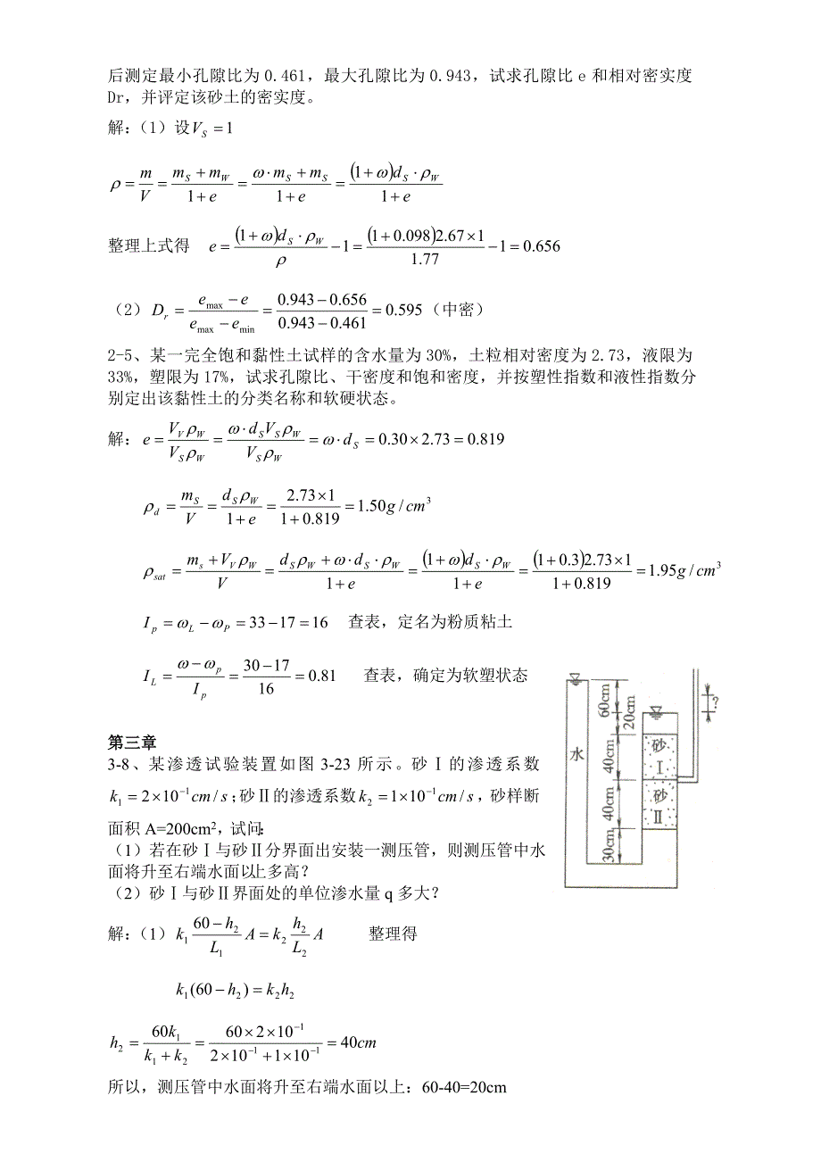 土力学(第三版)_课后题答案(全四校合著).doc_第2页