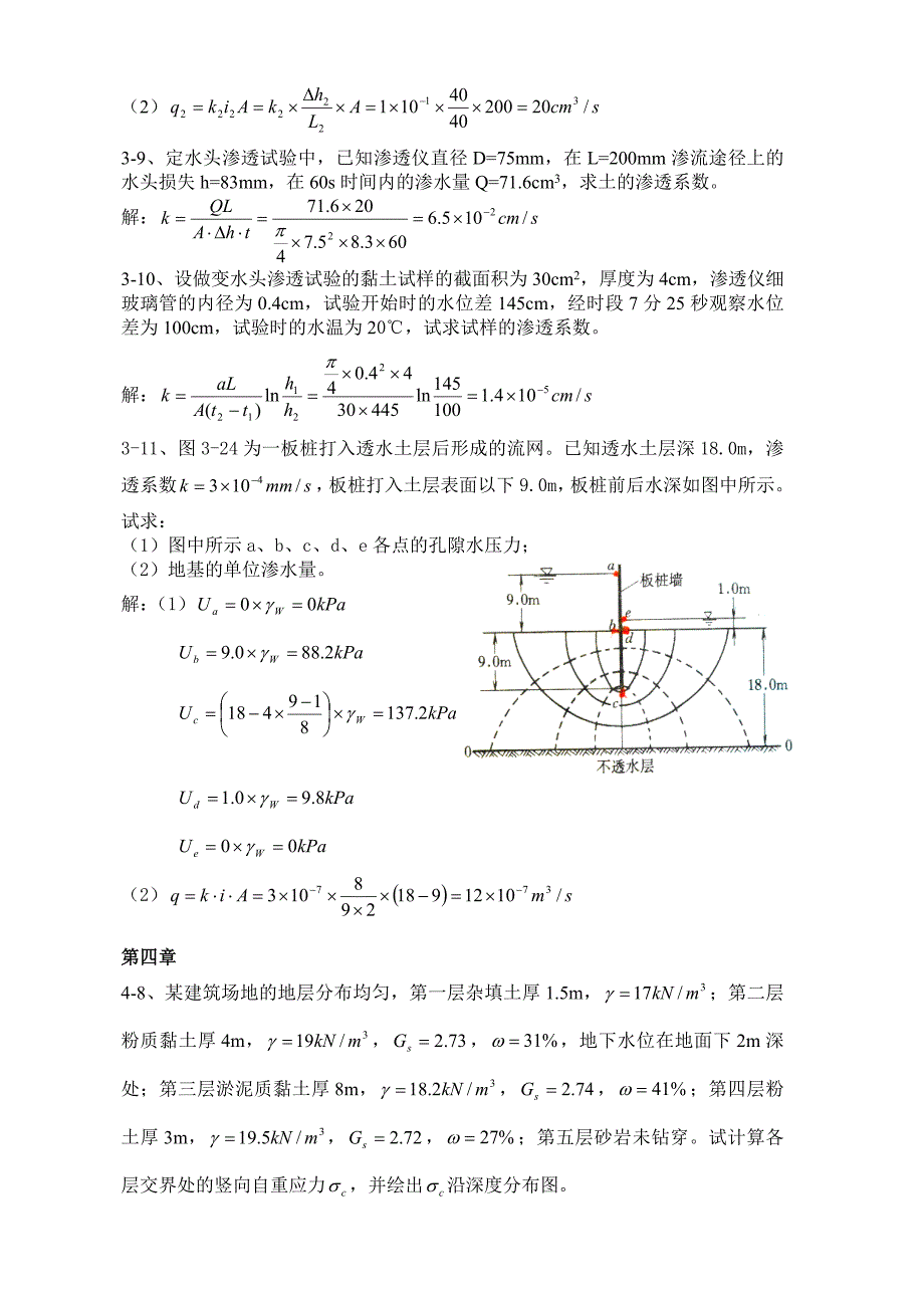 土力学(第三版)_课后题答案(全四校合著).doc_第3页