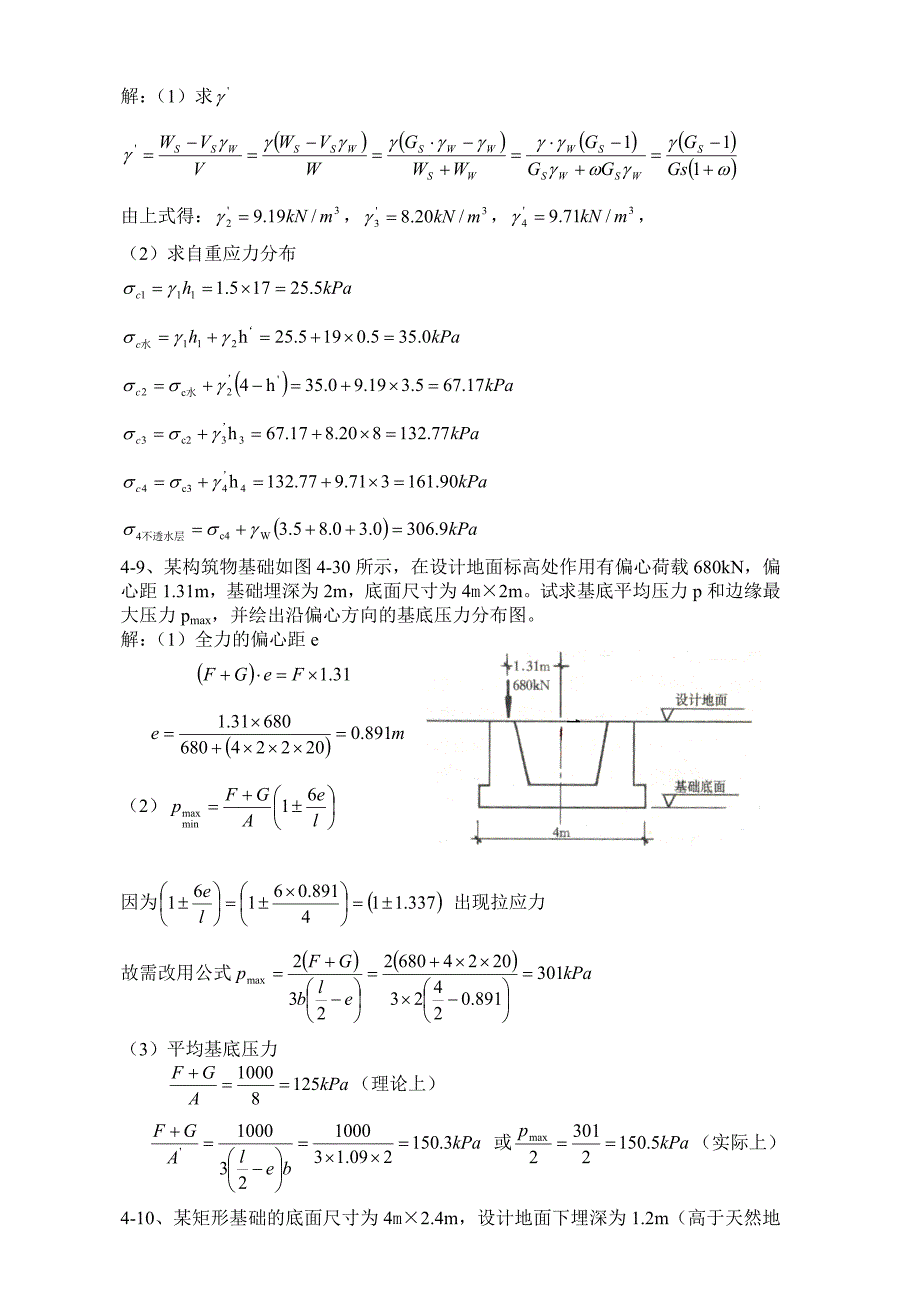 土力学(第三版)_课后题答案(全四校合著).doc_第4页