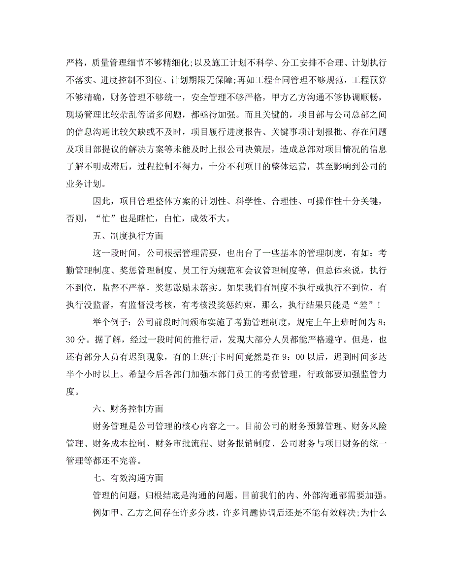 总经理年终总结格式怎么写_第4页