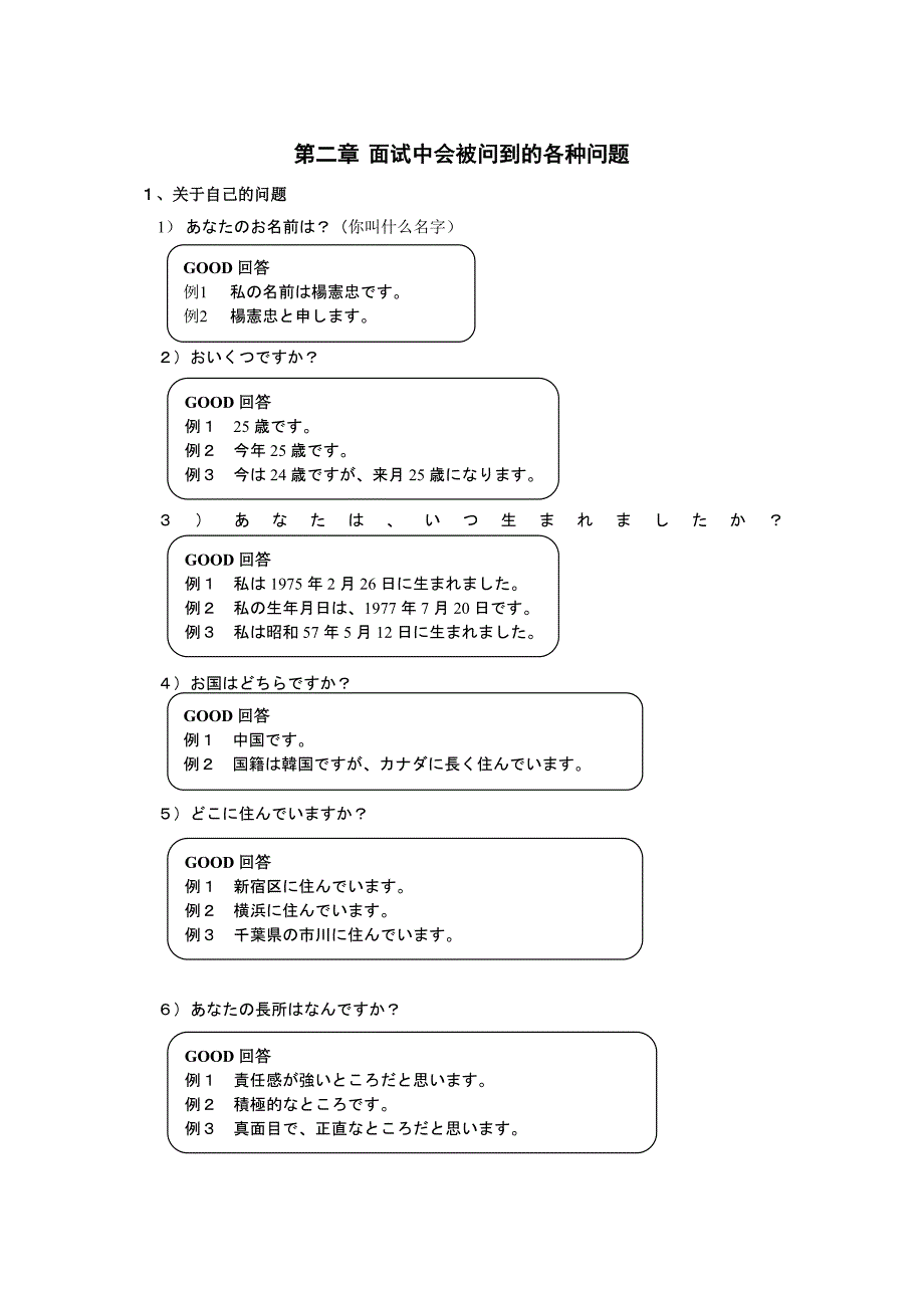 {人力资源招聘面试}小松面试讲义之面接日本语_第2页