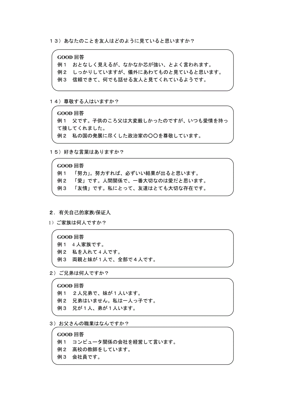 {人力资源招聘面试}小松面试讲义之面接日本语_第4页