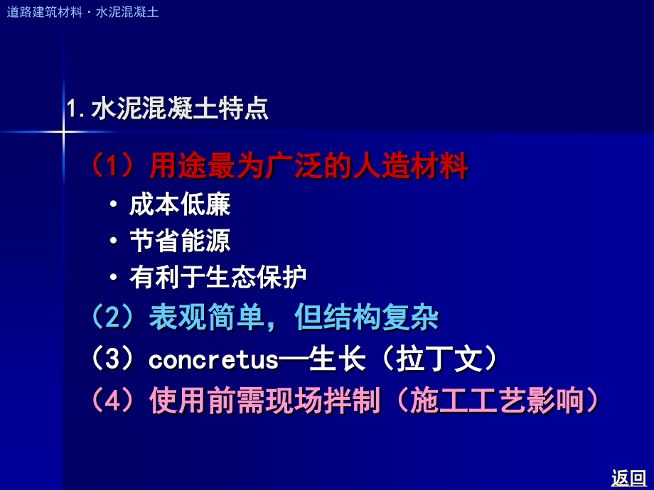 I水泥混凝土与砂浆演示教学_第4页