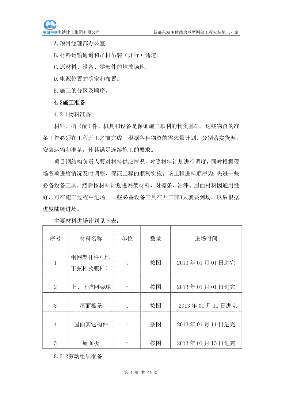 {营销方案}主体站房球型网架安装施工方案最新_第4页