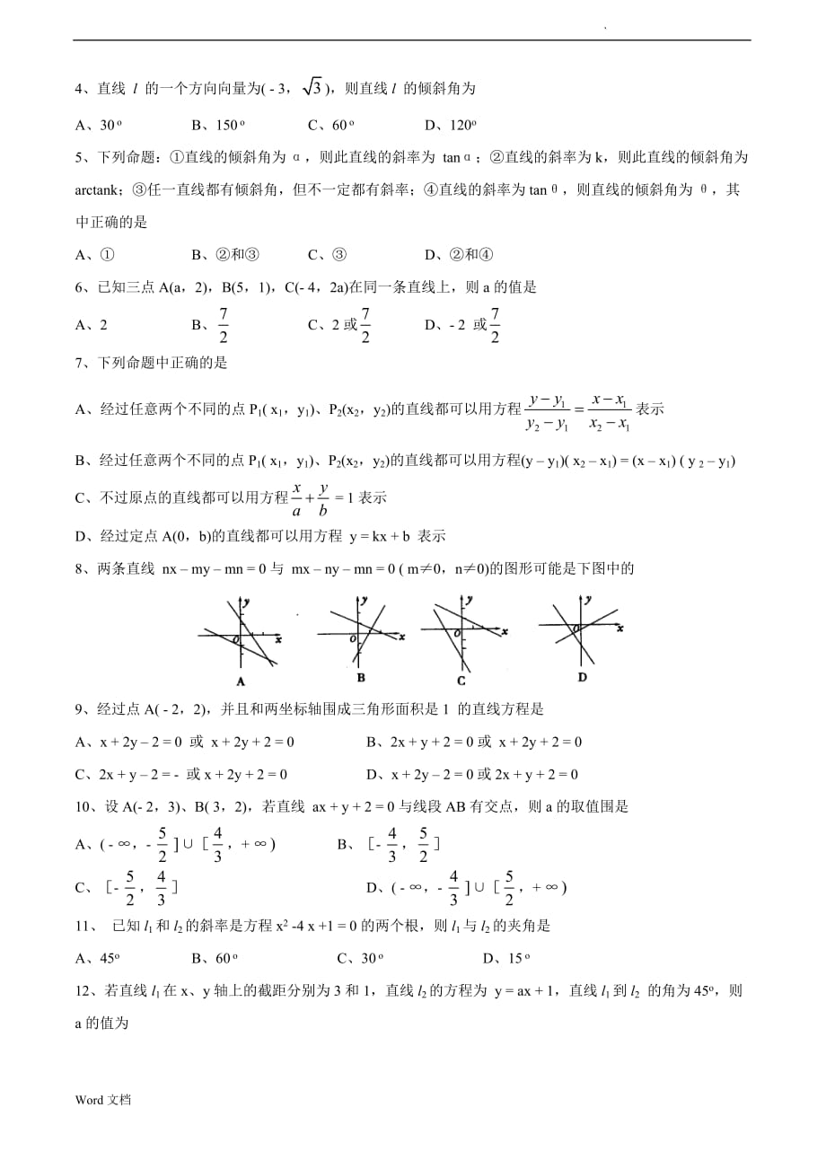 含参数不等式解法练习题_第3页