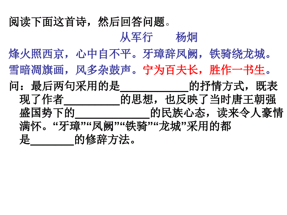 诗歌鉴赏表达技巧2之表现手法课件_第4页