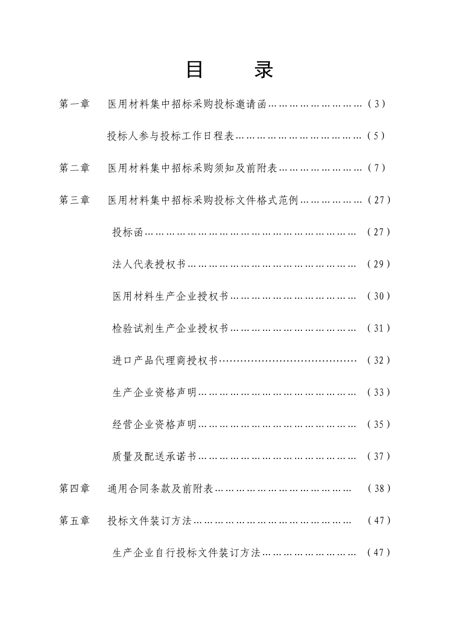 {店铺管理}荆门市医疗机构医用材料集中_第3页