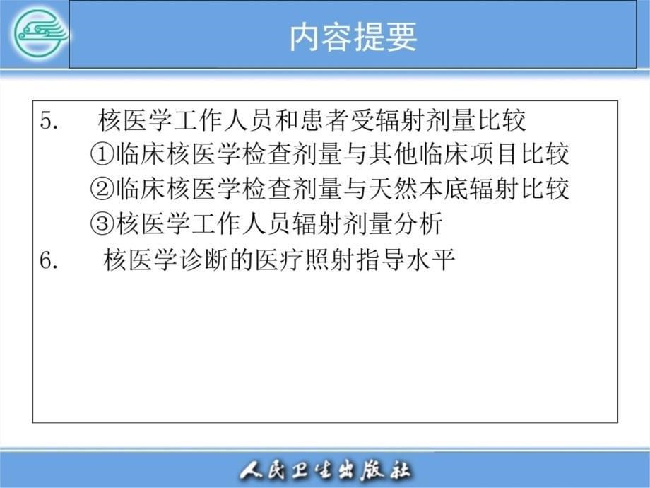 辐射防护RadiationProtection教学教材_第5页