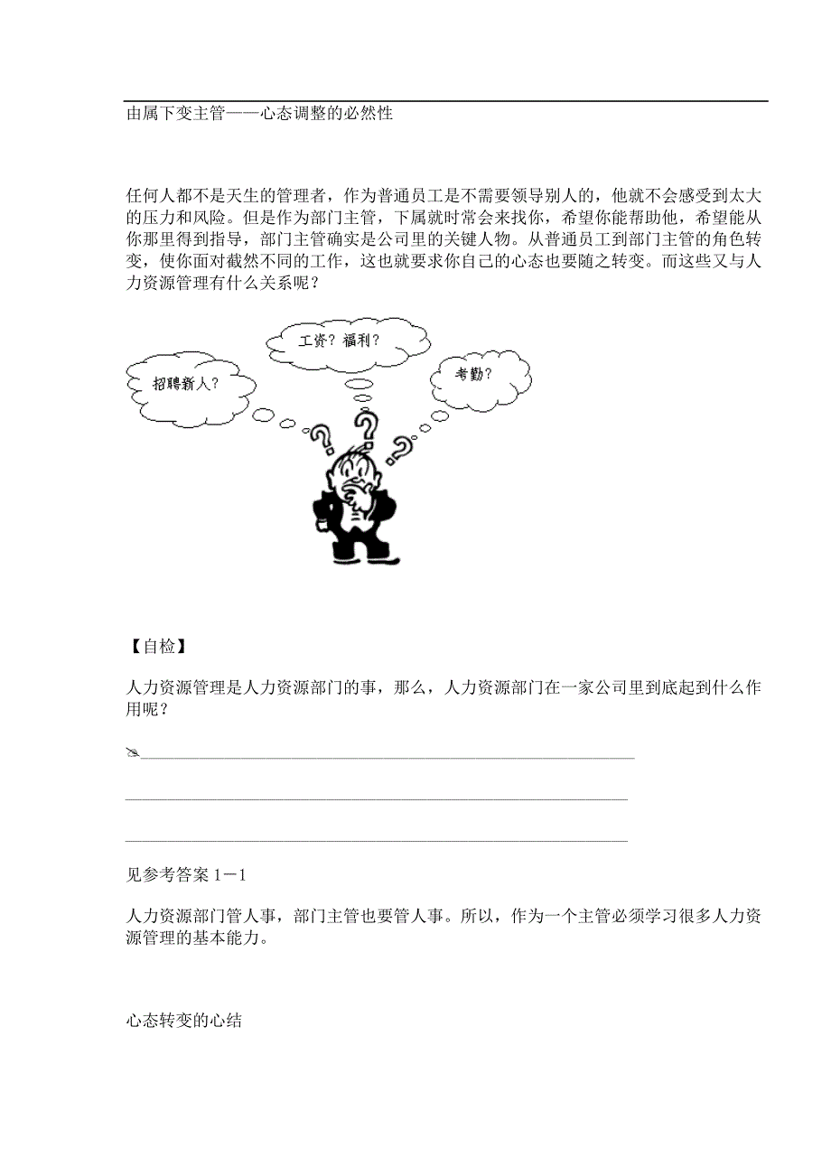 {人力资源知识}非的管理_第2页