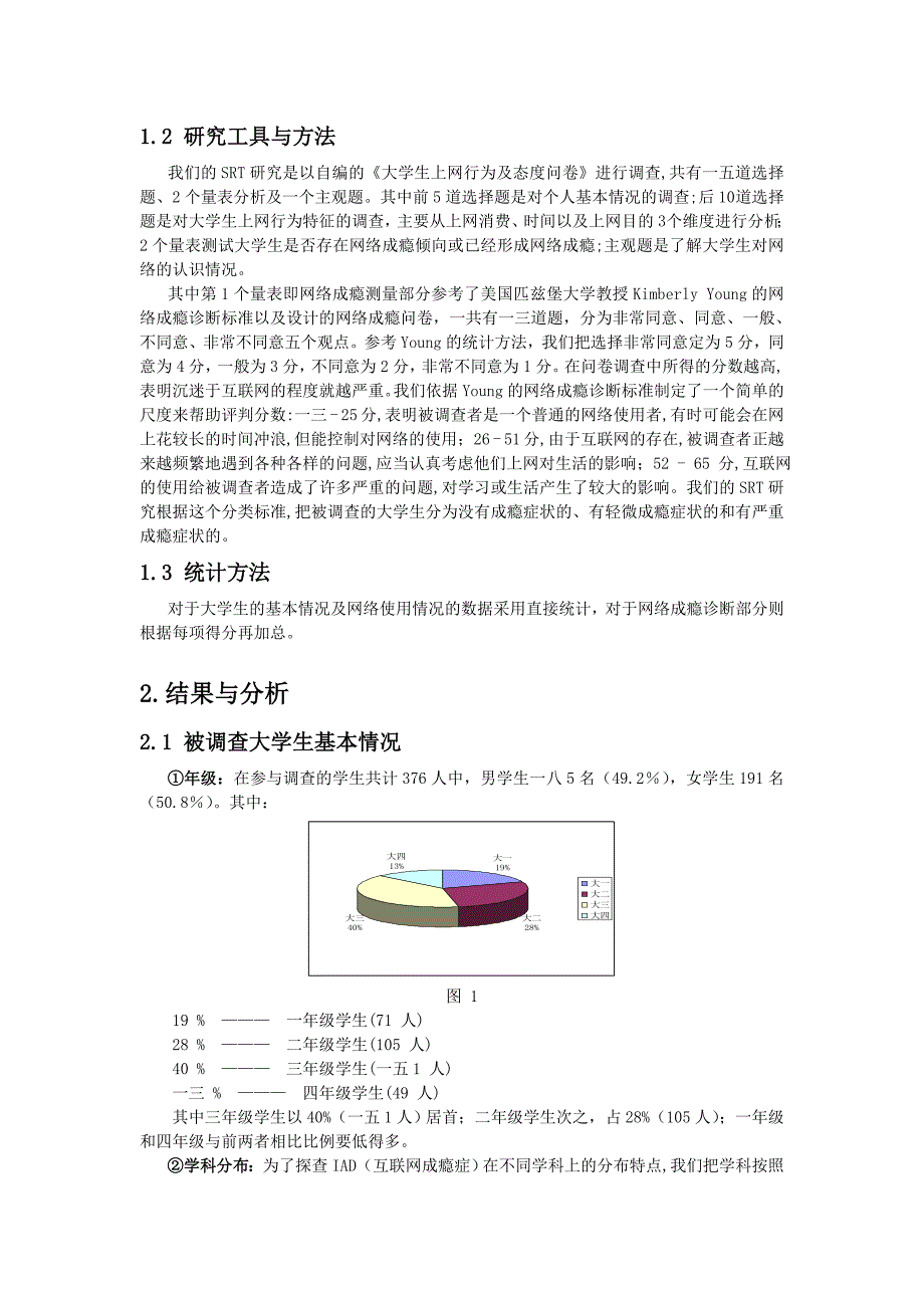 {营销策略培训}对江苏某市各高校的调研_第2页