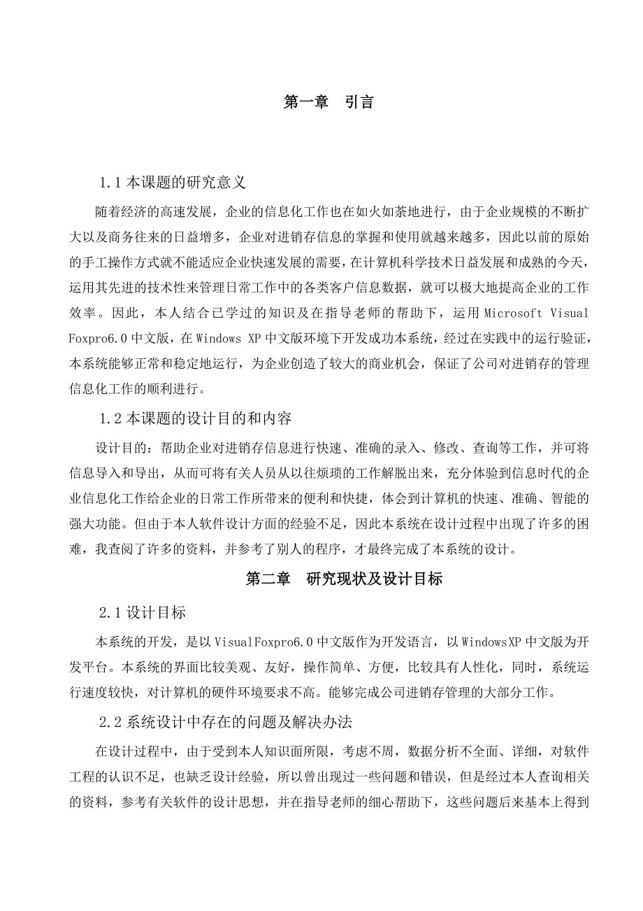 {销售管理}数据库论文商品销售管理系统_第4页