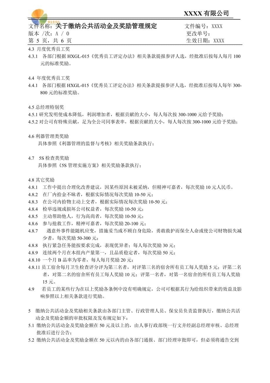 {员工管理}生产型企业员工奖罚管理规定_第5页