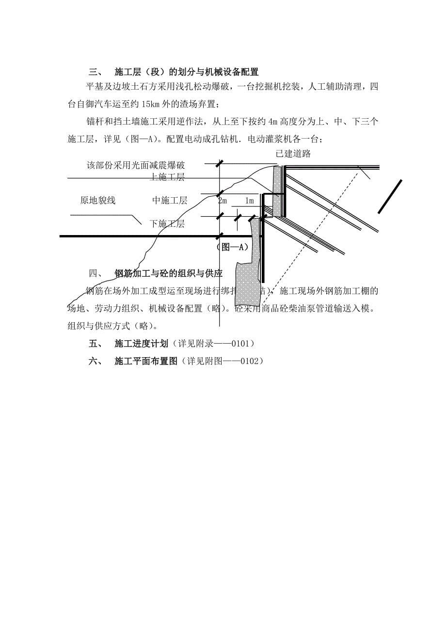 {国际贸易}某市过江遂道竖井出口挡土墙施工概况_第5页