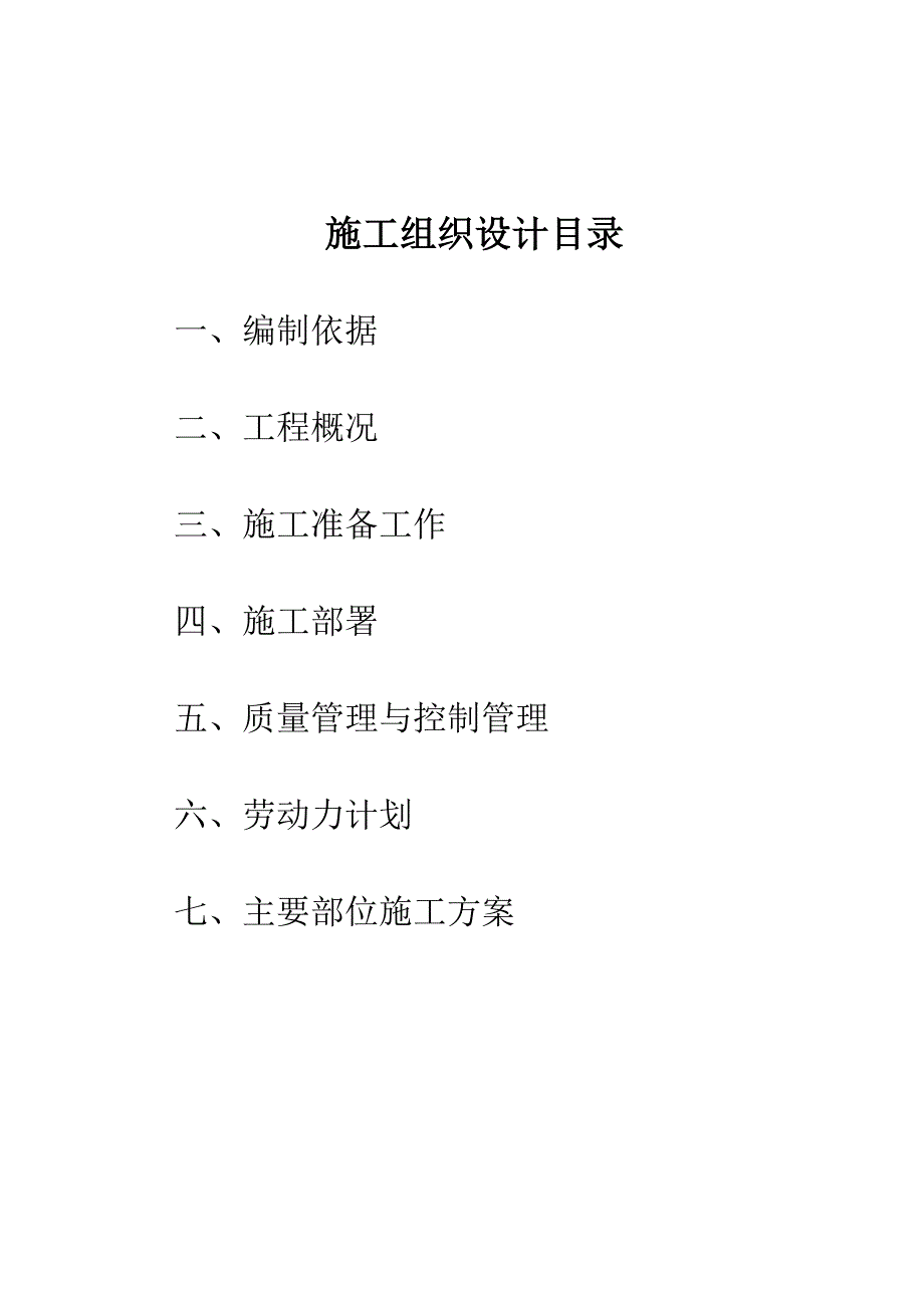 {营销策略培训}海东州林业局商住楼外墙外保温分项工程_第2页