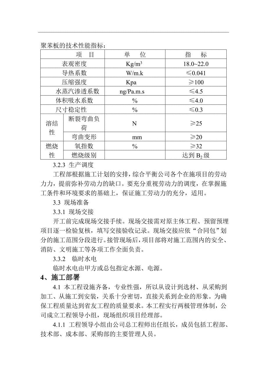 {营销策略培训}海东州林业局商住楼外墙外保温分项工程_第5页