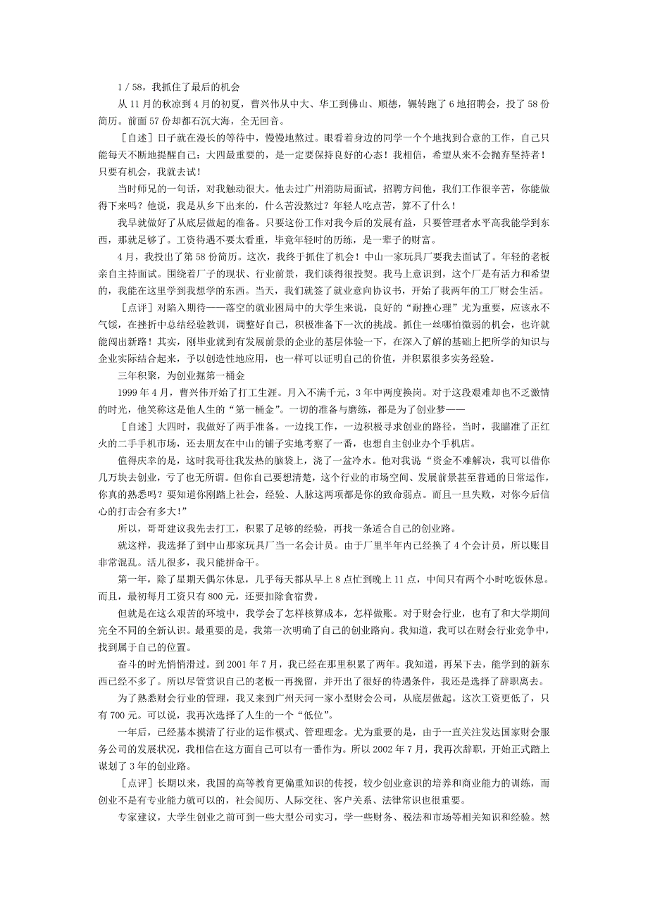 {人力资源招聘面试}面试两位自主创业过来人告诉你成功之路_第2页