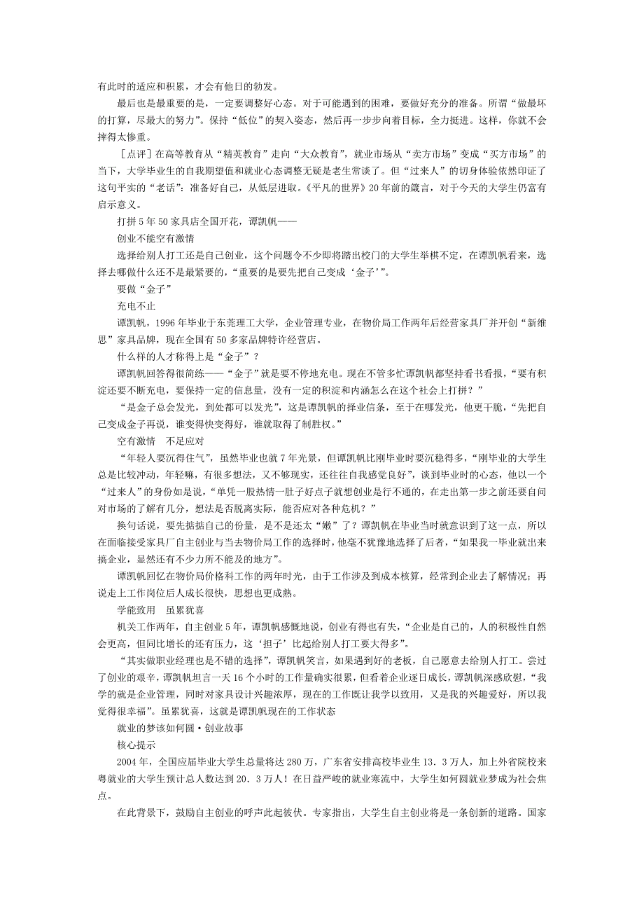 {人力资源招聘面试}面试两位自主创业过来人告诉你成功之路_第4页