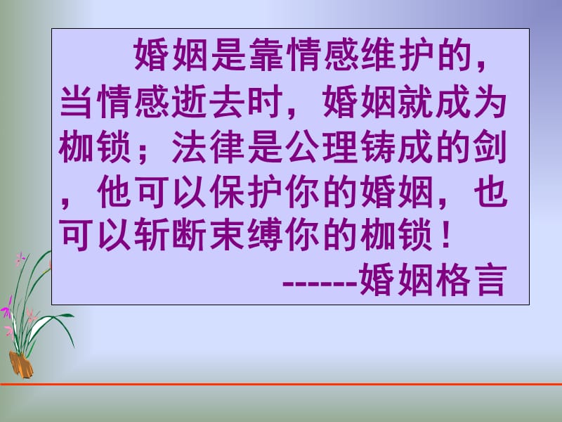 第十课第一公民在婚姻关系中的权利知识课件_第3页