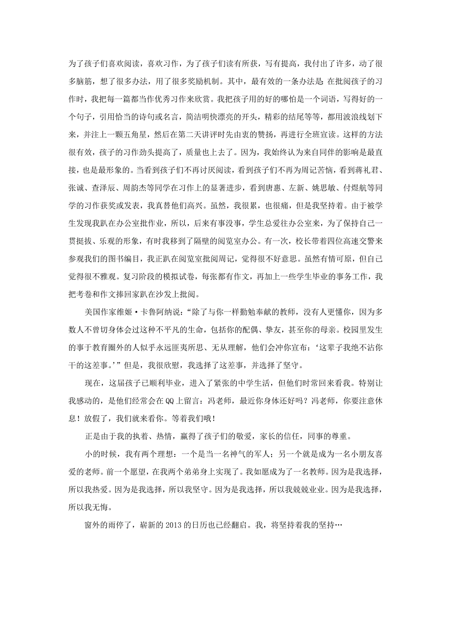 {人力资源招聘面试}某某某感动经开实验优秀教师候选人事迹材料_第2页